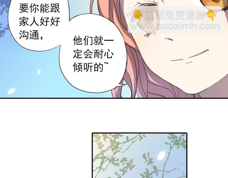 《蔷薇小塔》第8话 一吻定诺言 第23页