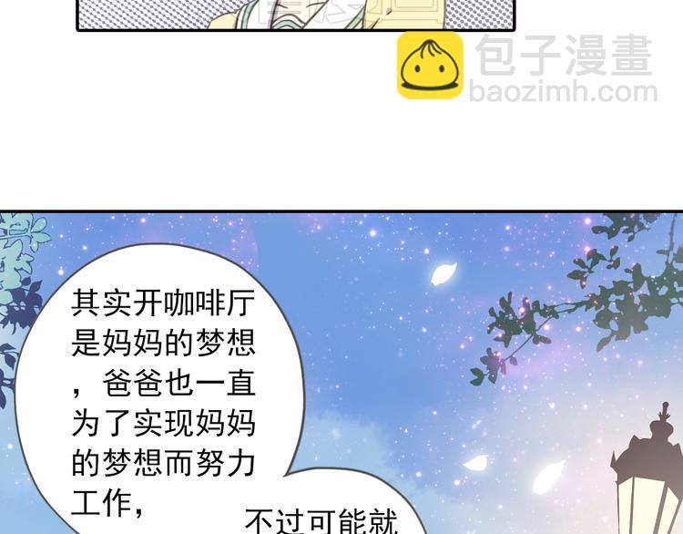 《蔷薇小塔》第8话 一吻定诺言 第41页