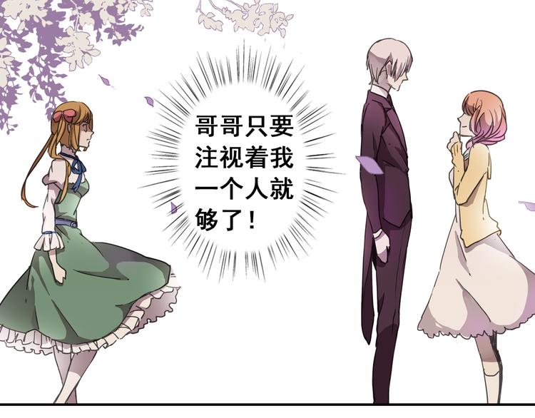 《蔷薇小塔》第7话 兄控妹妹大闹咖啡店！ 第13页