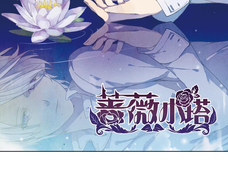 《蔷薇小塔》第7话 兄控妹妹大闹咖啡店！ 第2页