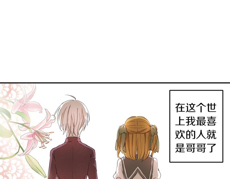 《蔷薇小塔》第7话 兄控妹妹大闹咖啡店！ 第3页