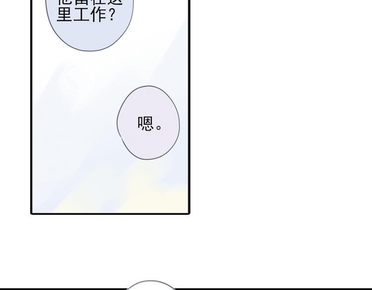 《蔷薇小塔》第5话 陌生美男加入咖啡店 第38页