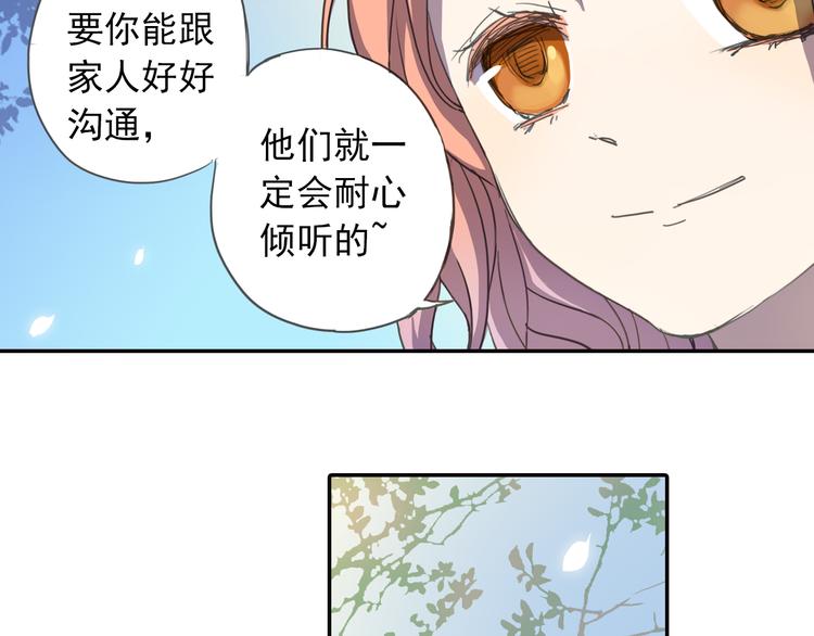 《蔷薇小塔》第8话 一吻定诺言 第23页