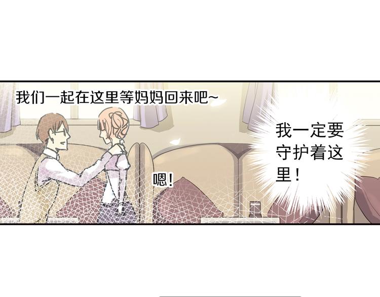 《蔷薇小塔》第8话 一吻定诺言 第43页
