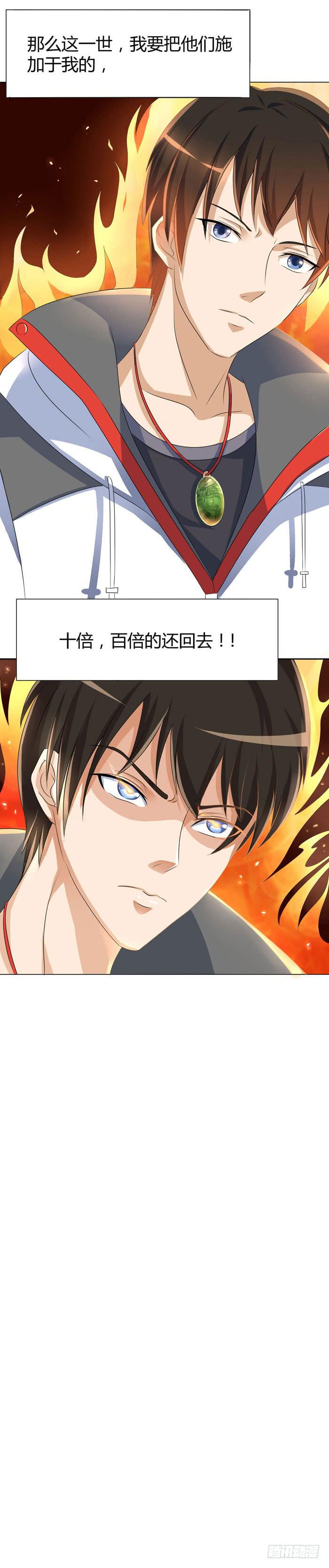 《天下神将》这一世，我为复仇而来 第11页