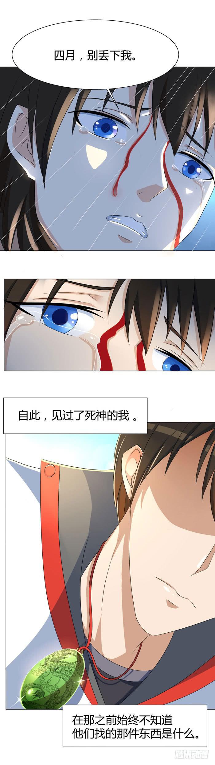 《天下神将》这一世，我为复仇而来 第9页