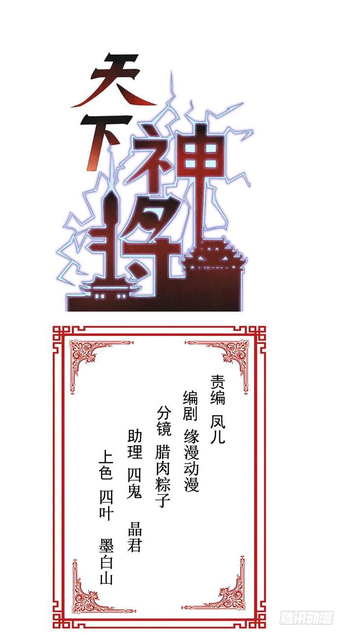 《天下神将》这一世，我为复仇而来 第1页
