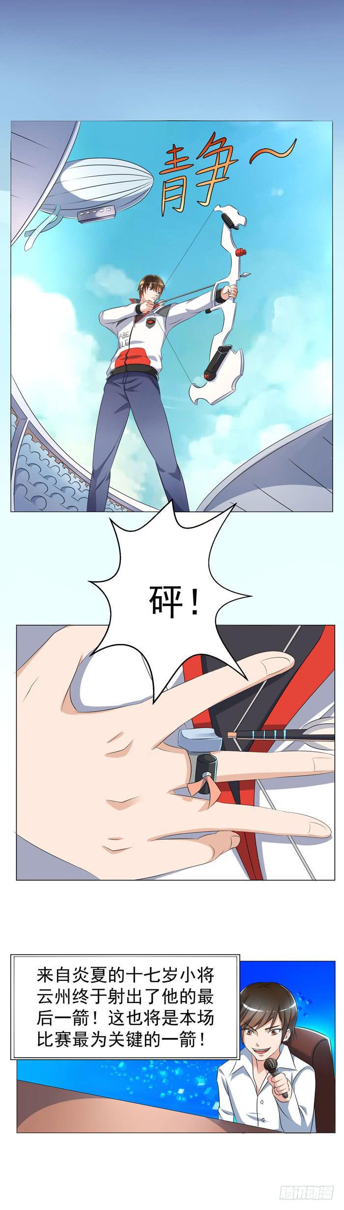 《天下神将》这一世，我为复仇而来 第3页