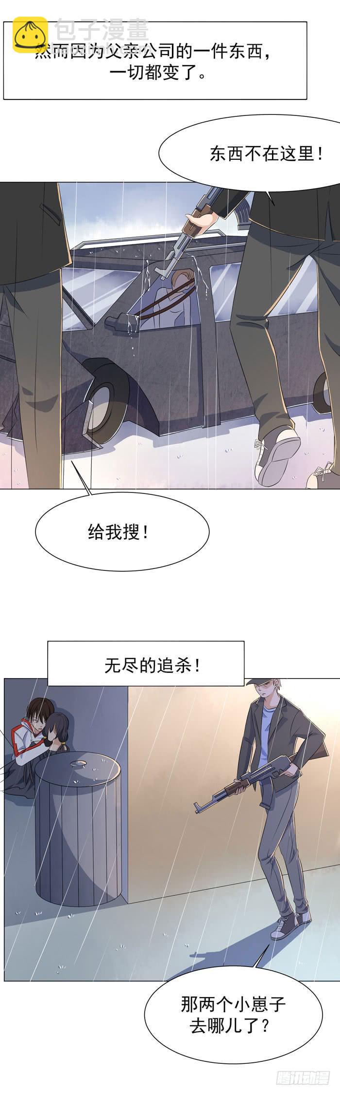 《天下神将》这一世，我为复仇而来 第6页
