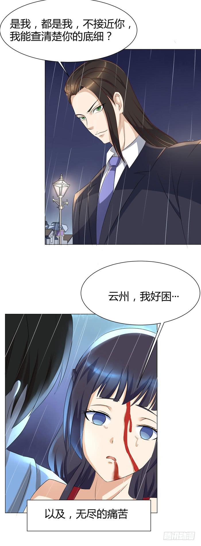 《天下神将》这一世，我为复仇而来 第8页