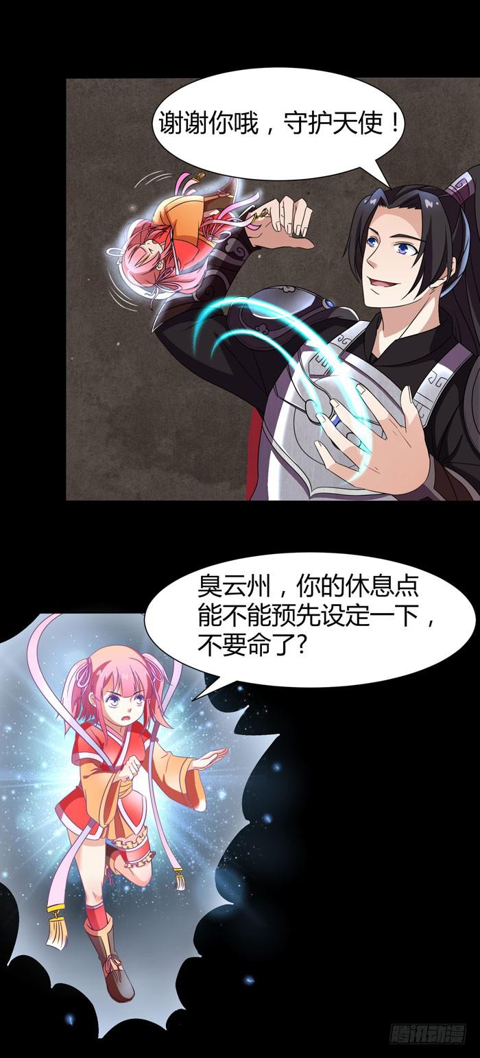 《天下神将》夜袭荆楚盟 第15页