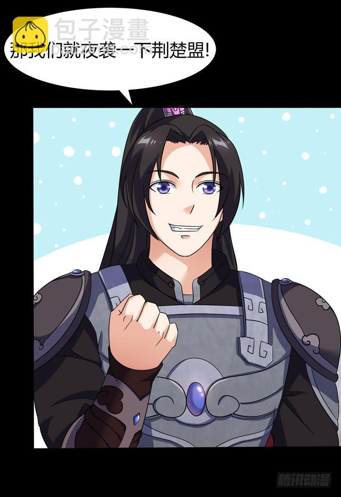 《天下神将》夜袭荆楚盟 第19页