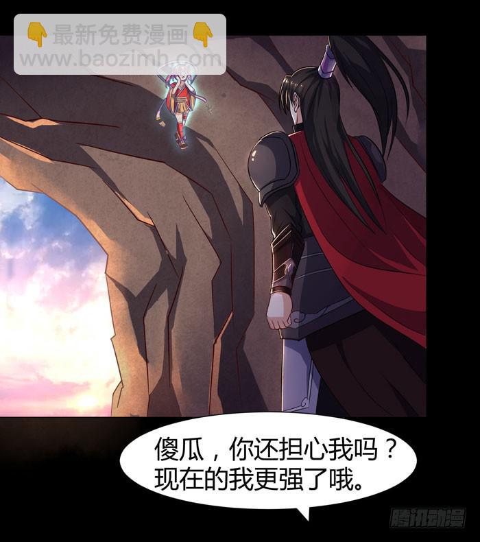 《天下神将》夜袭荆楚盟 第23页