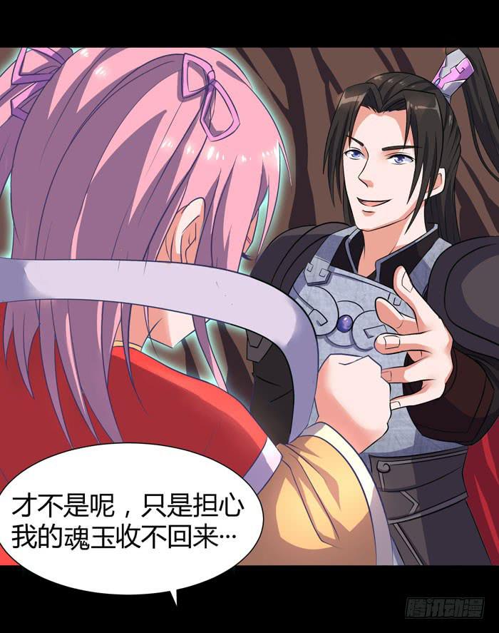 《天下神将》夜袭荆楚盟 第24页