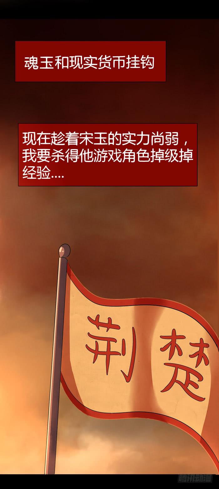 《天下神将》夜袭荆楚盟 第32页
