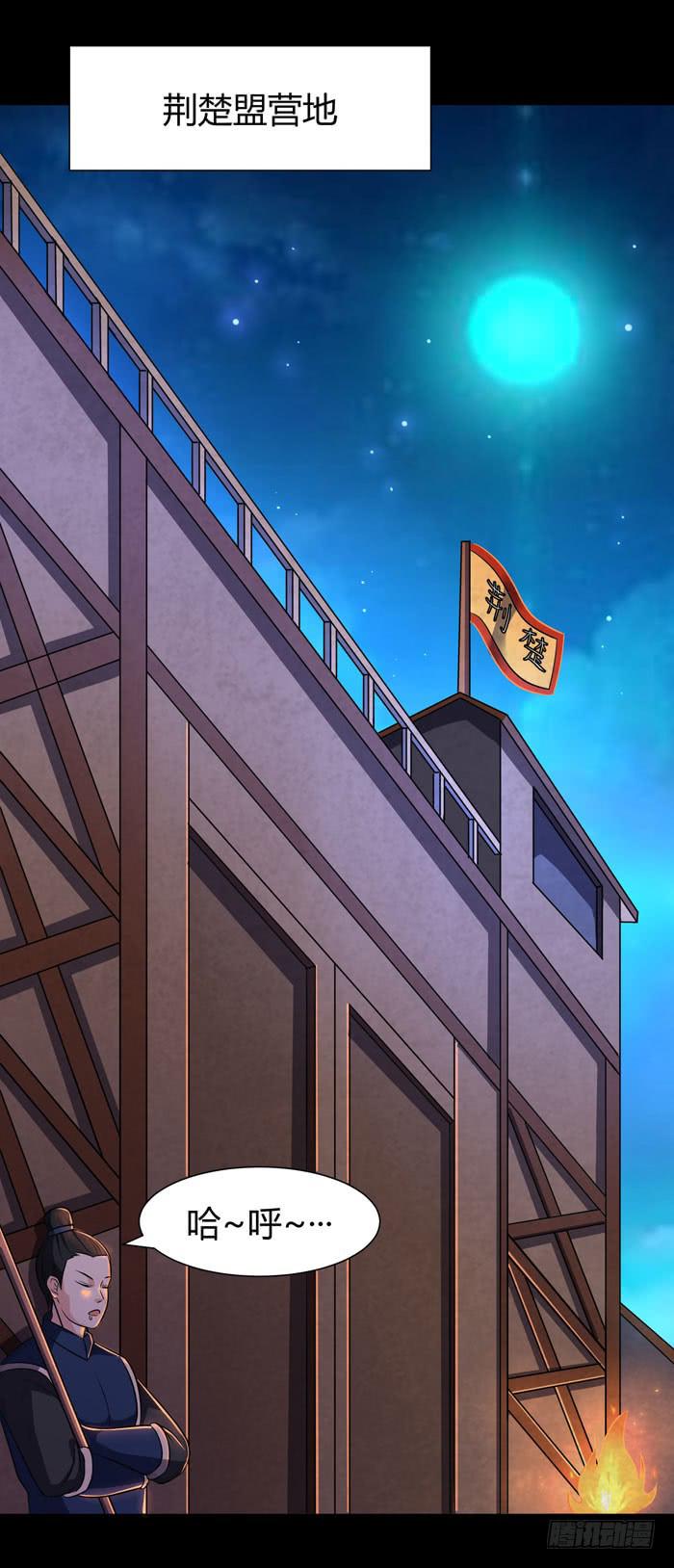 《天下神将》夜袭荆楚盟 第33页