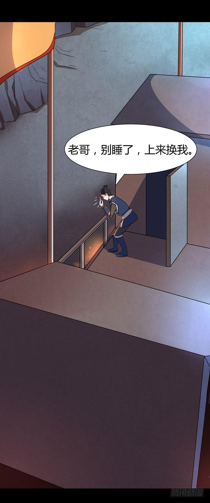 《天下神将》夜袭荆楚盟 第34页