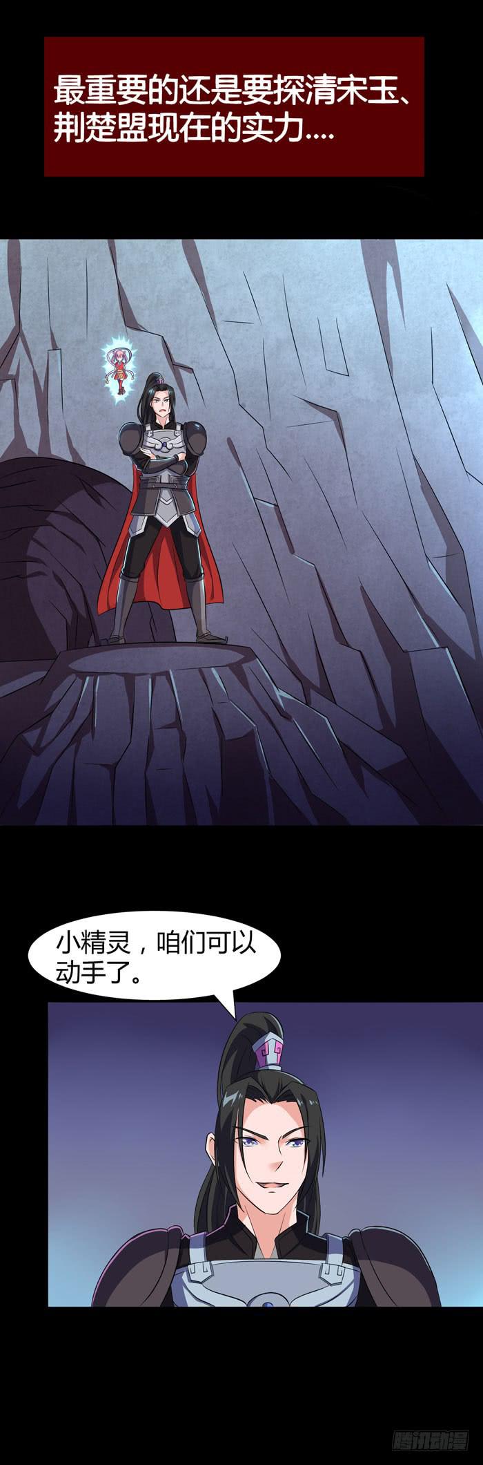 《天下神将》夜袭荆楚盟 第35页