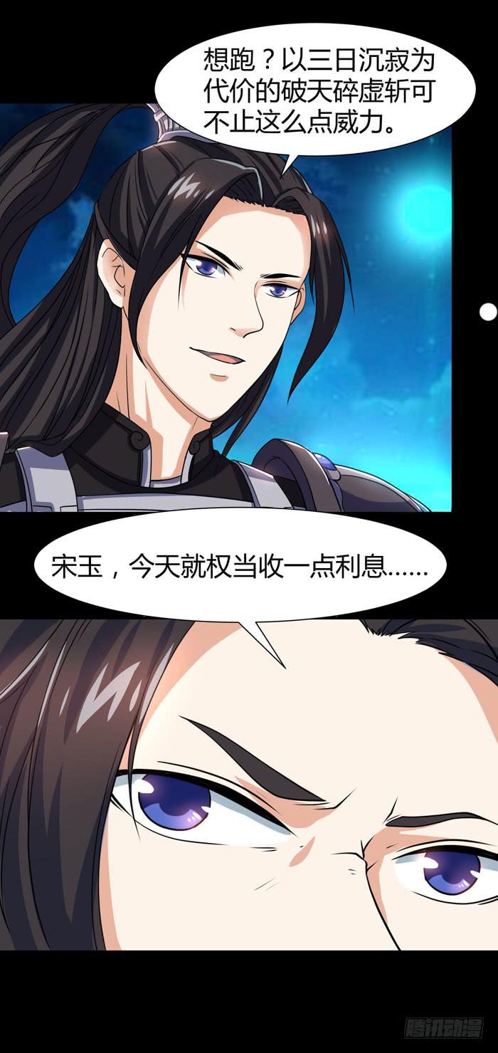 《天下神将》沧云大神！ 第33页
