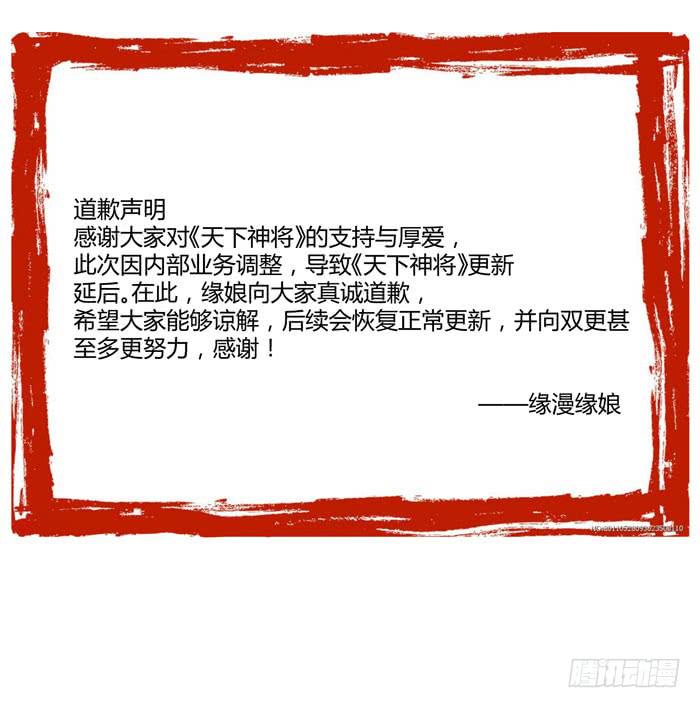 《天下神将》沧云大神！ 第36页