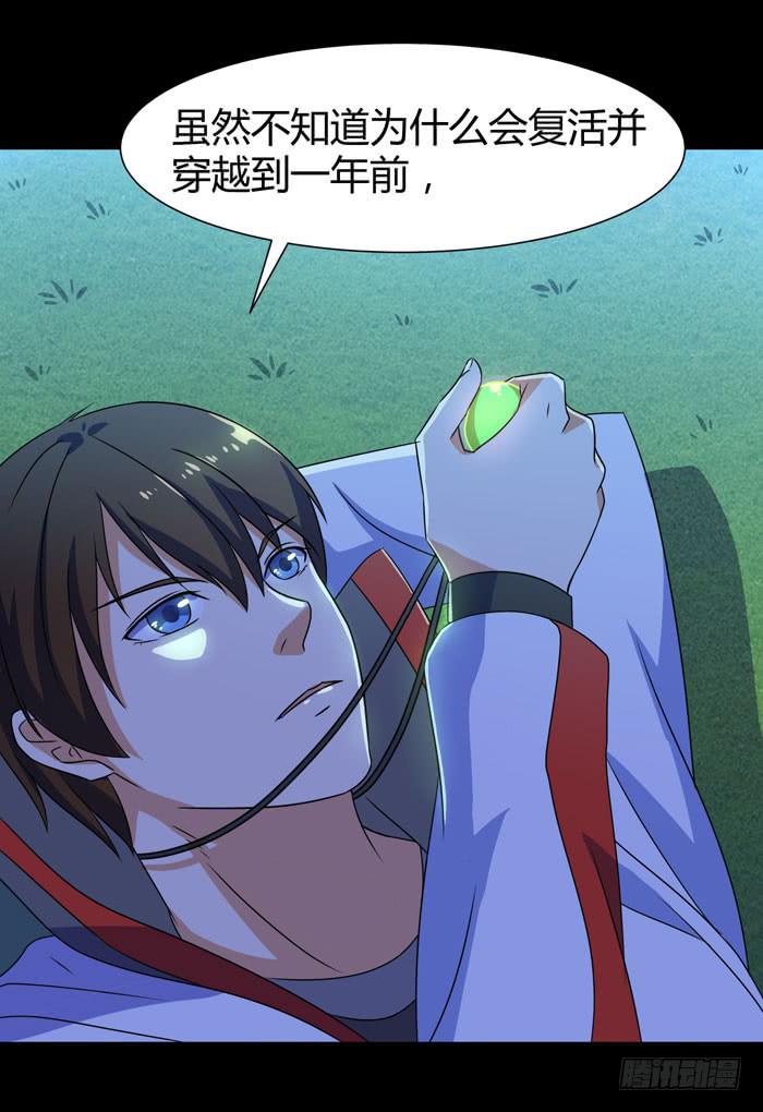 《天下神将》神将降临！！ 第31页