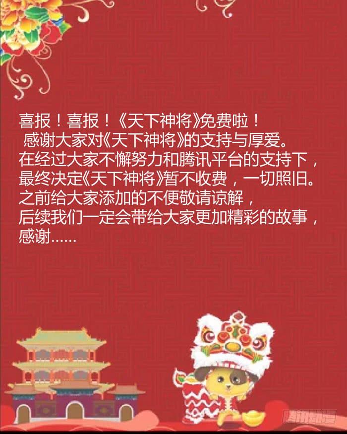 《天下神将》风暴前奏 第1页