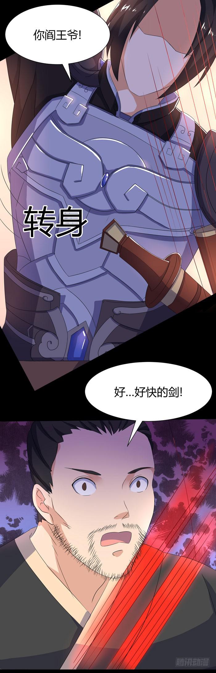 《天下神将》风暴前奏 第23页