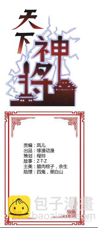 《天下神将》风暴前奏 第2页