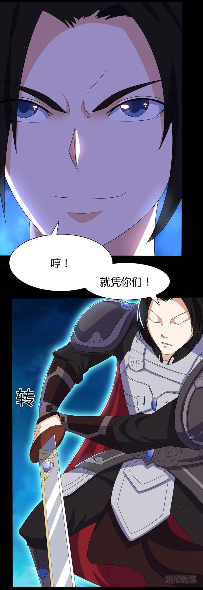 《天下神将》风暴前奏 第34页