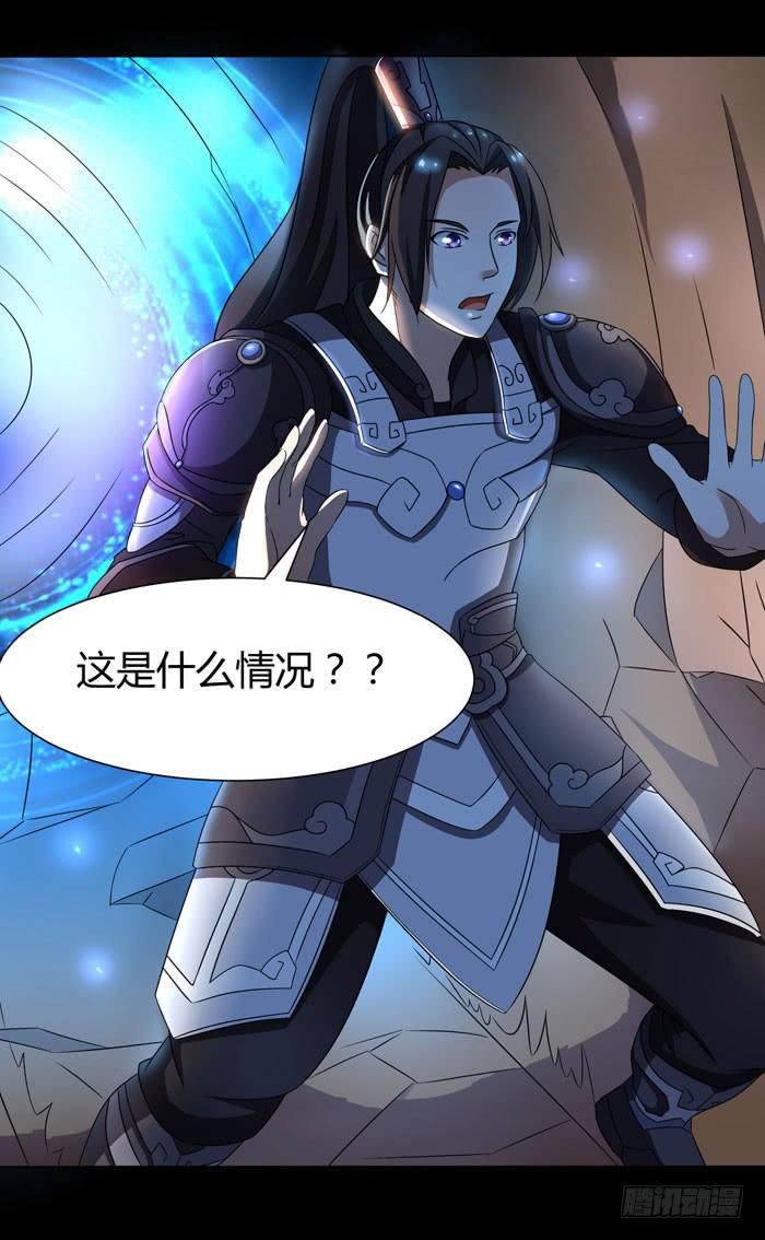 《天下神将》夜袭荆楚盟 第11页