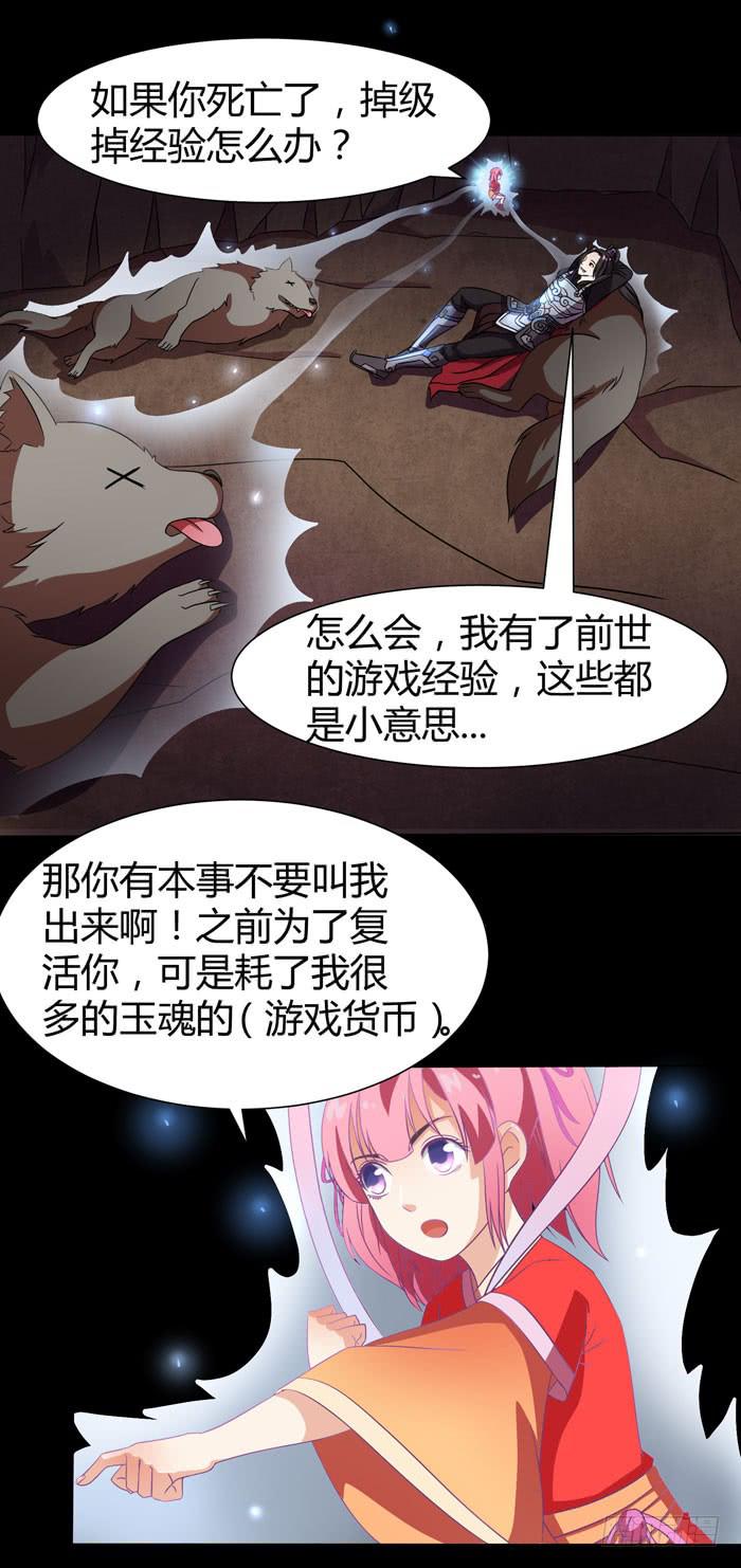 《天下神将》夜袭荆楚盟 第16页