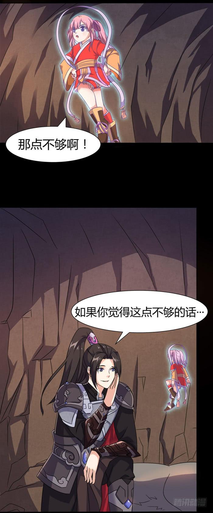 《天下神将》夜袭荆楚盟 第18页