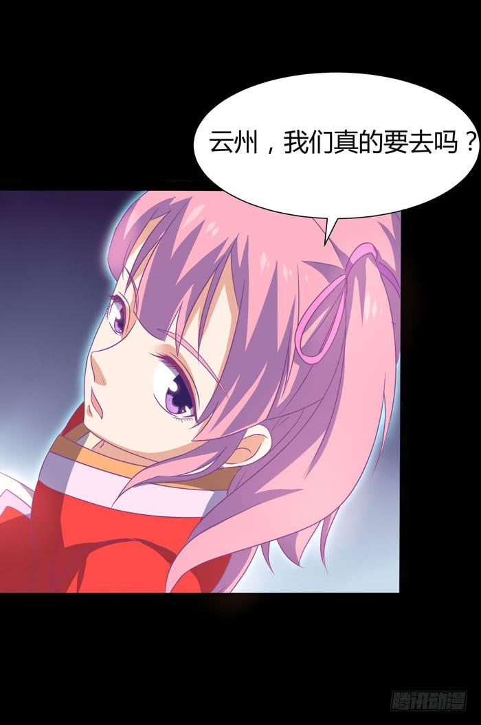 《天下神将》夜袭荆楚盟 第20页