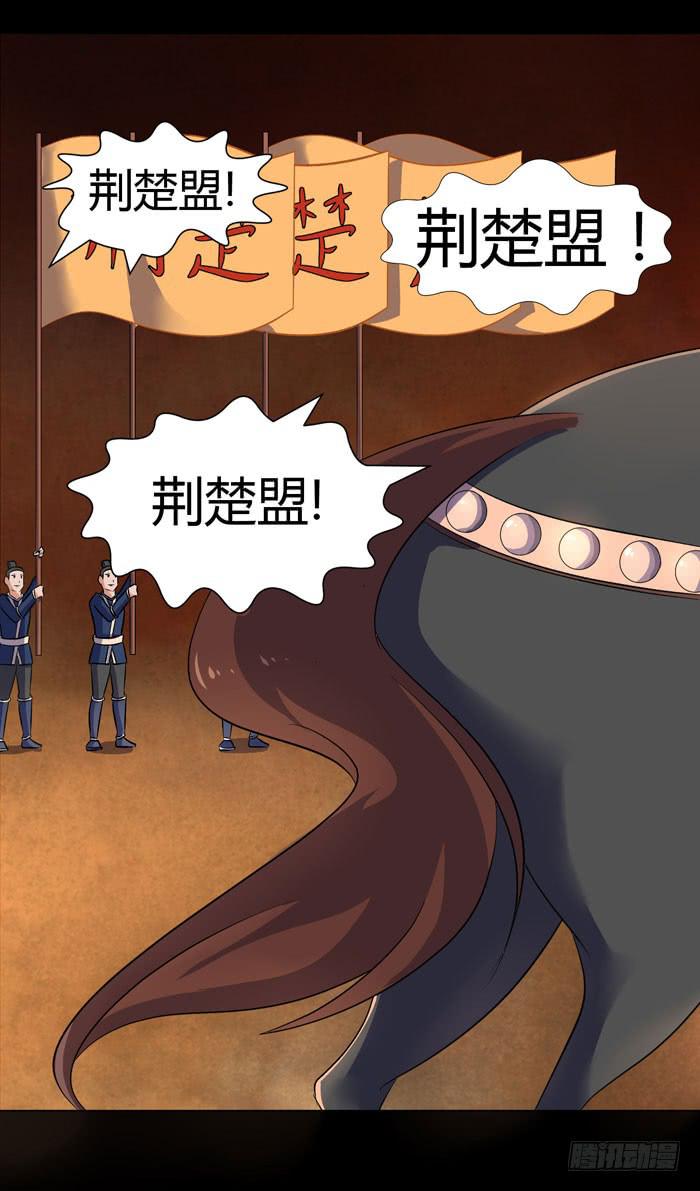 《天下神将》夜袭荆楚盟 第21页
