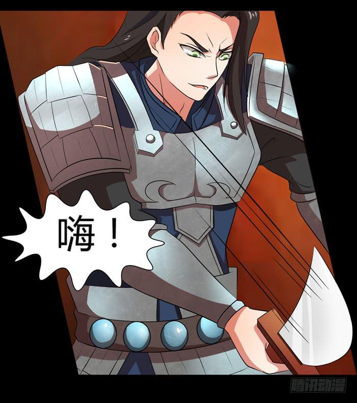 《天下神将》夜袭荆楚盟 第28页