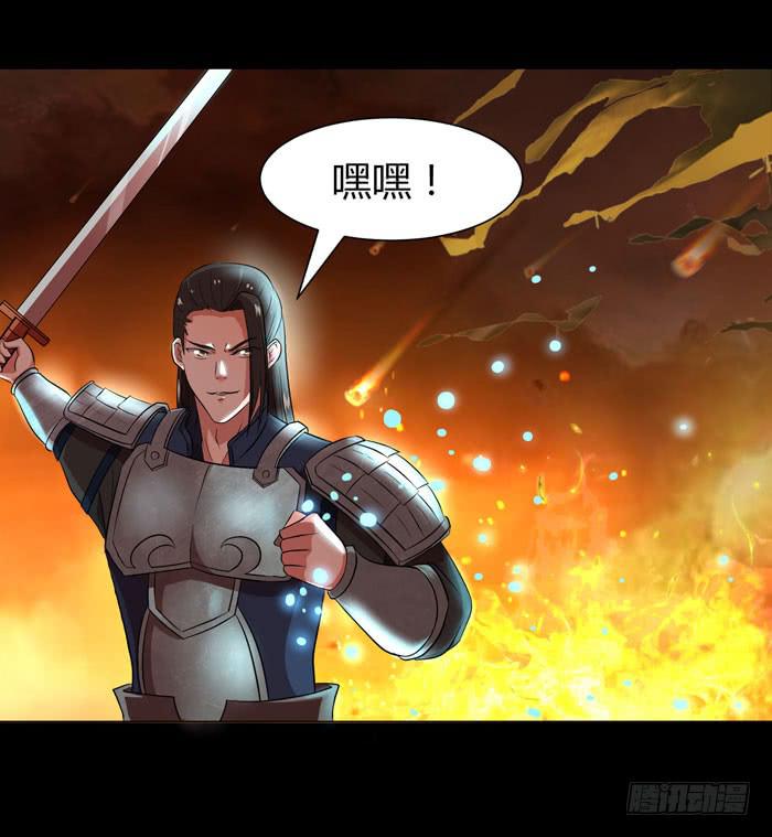 《天下神将》夜袭荆楚盟 第29页