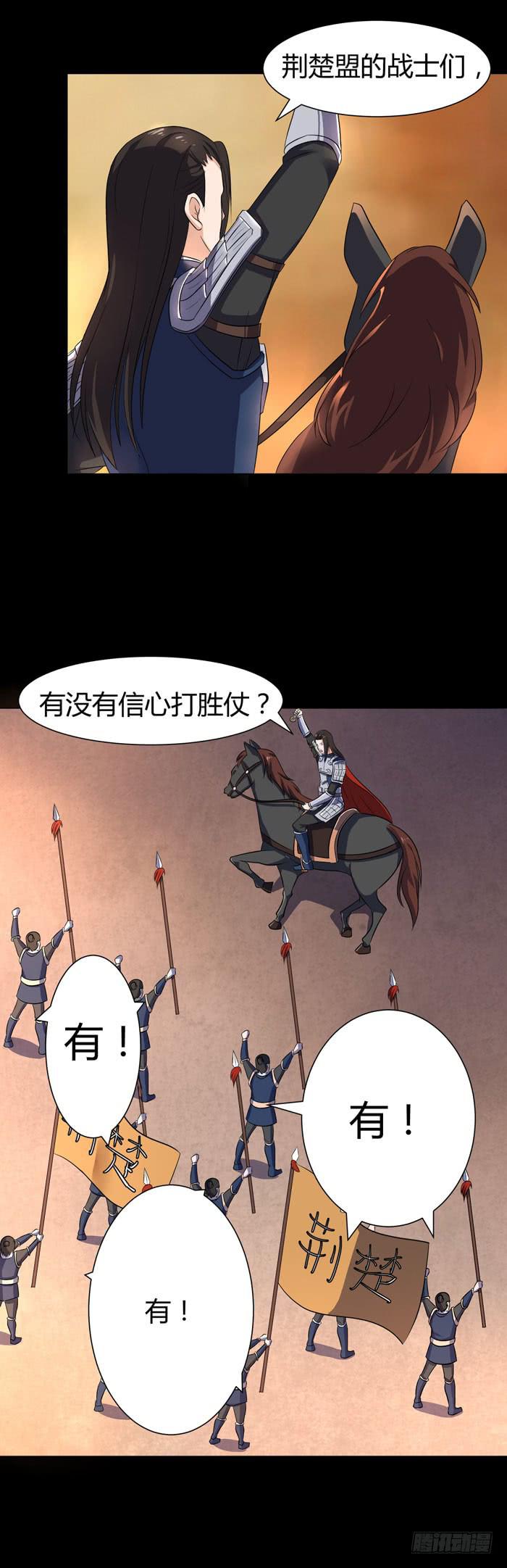 《天下神将》夜袭荆楚盟 第31页