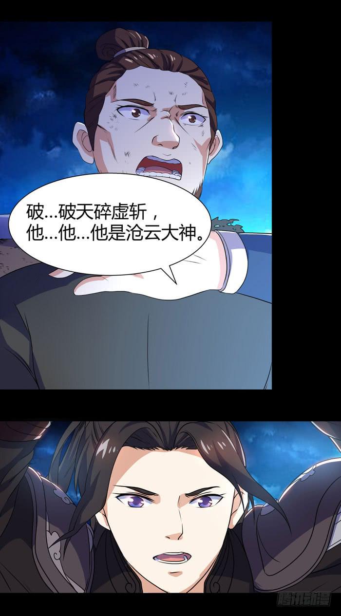 《天下神将》沧云大神！ 第23页