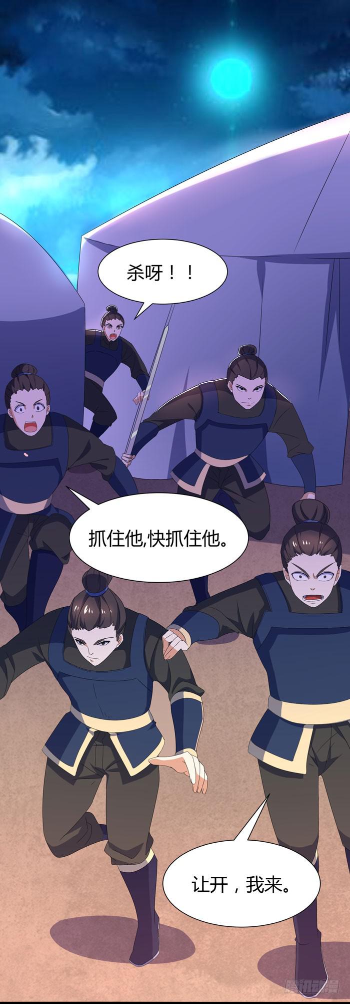 《天下神将》风暴前奏 第33页