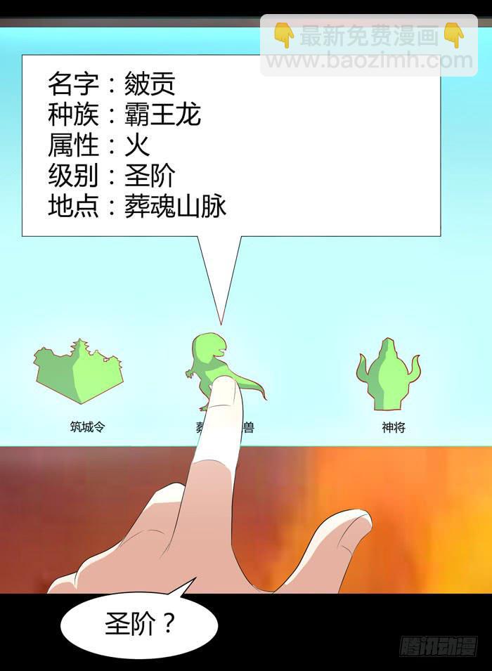 《天下神将》更新，全服通缉！ 第11页