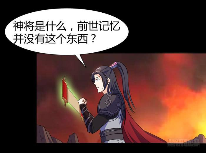 《天下神将》更新，全服通缉！ 第14页