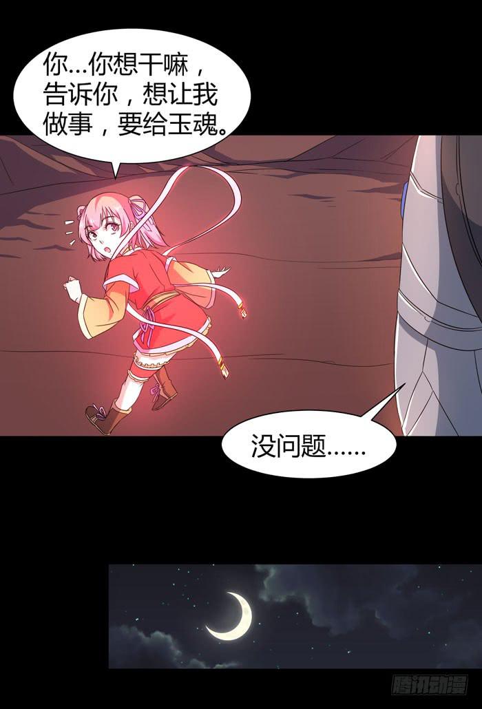 《天下神将》更新，全服通缉！ 第19页