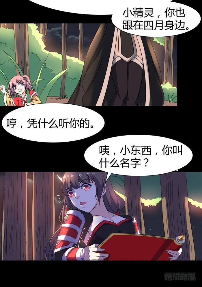 《天下神将》更新，全服通缉！ 第34页