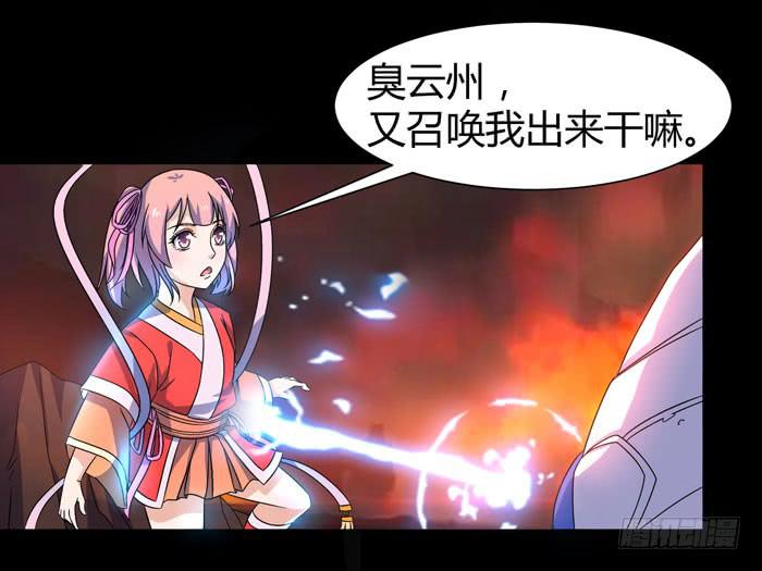 《天下神将》更新！烈域神将 第20页