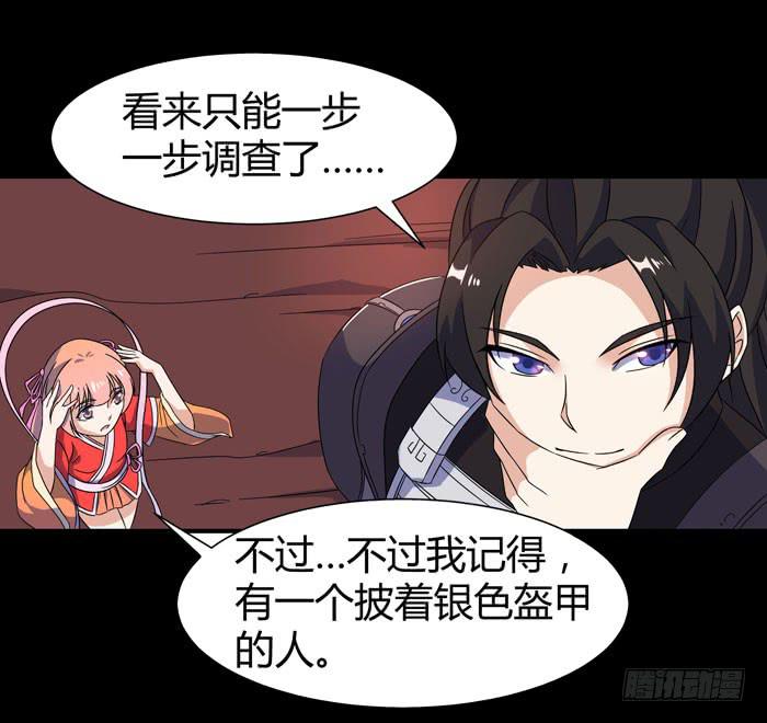 《天下神将》更新！烈域神将 第24页
