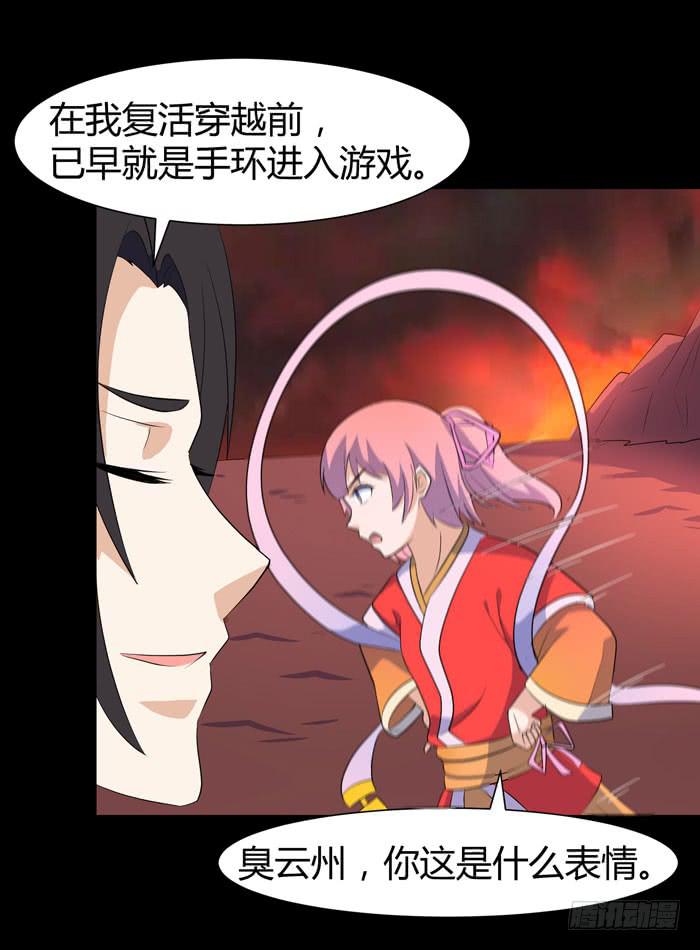 《天下神将》更新！烈域神将 第37页