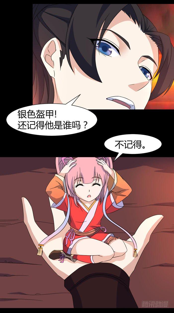 《天下神将》更新！烈域神将 第25页