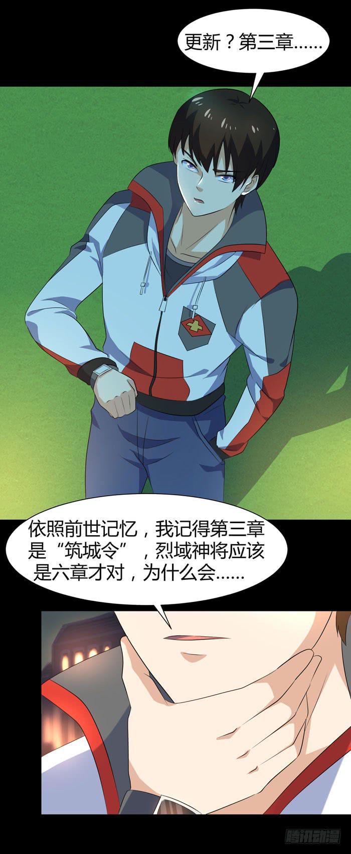 《天下神将》更新！烈域神将 第7页