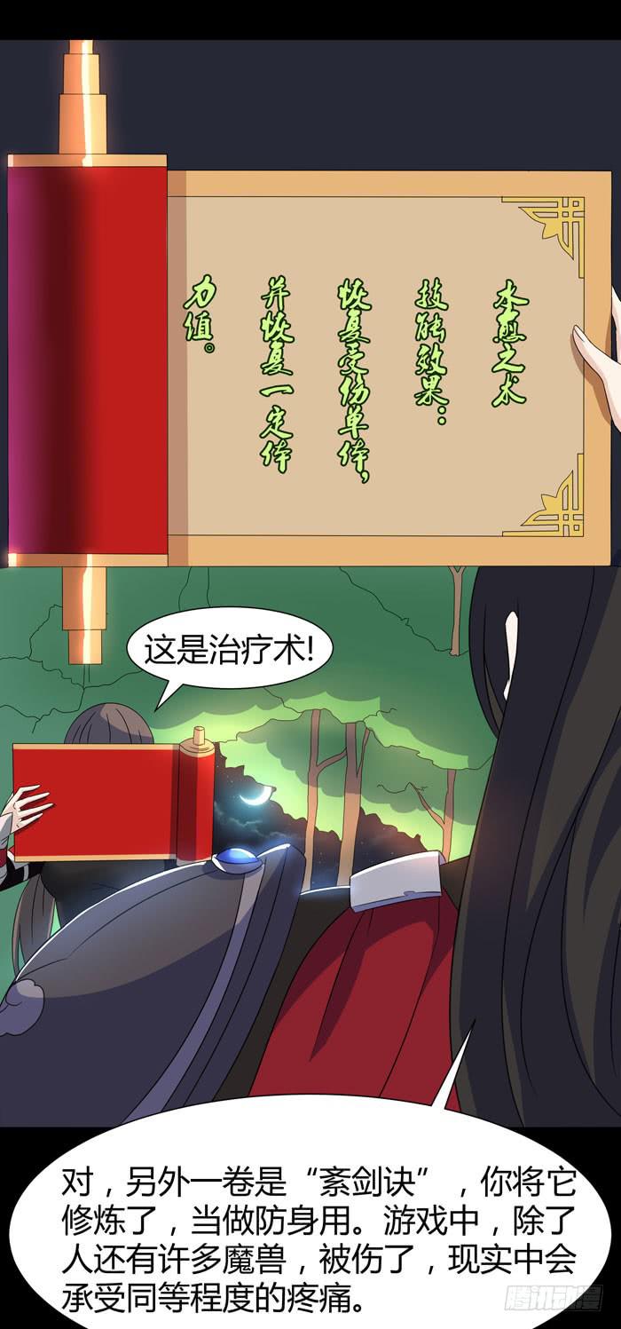 《天下神将》更新，全服通缉！ 第33页