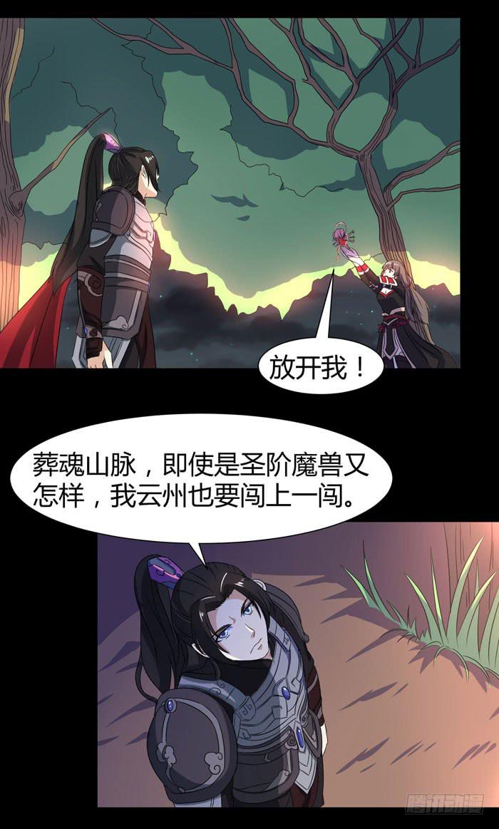 《天下神将》更新，全服通缉！ 第36页